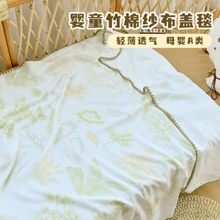 Baby Bamboo Fiber Four-Layer Gauze Blanket Newborn Baby Blanket Summer Cool Thin Kidsren's Air-Conditioned Room Quilt