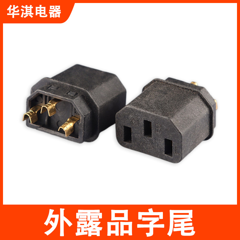 供应品字尾外露三芯平底内架电源线三插插头平底支架电源配件源头