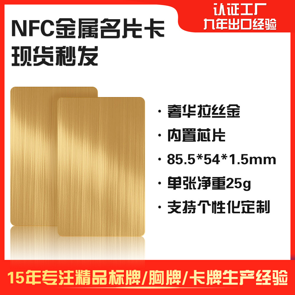 Чипная чип-карта NFC с матовым золотом