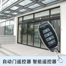英特森自动平移门遥控器感应门智能遥控器开关停合一按键遥控器