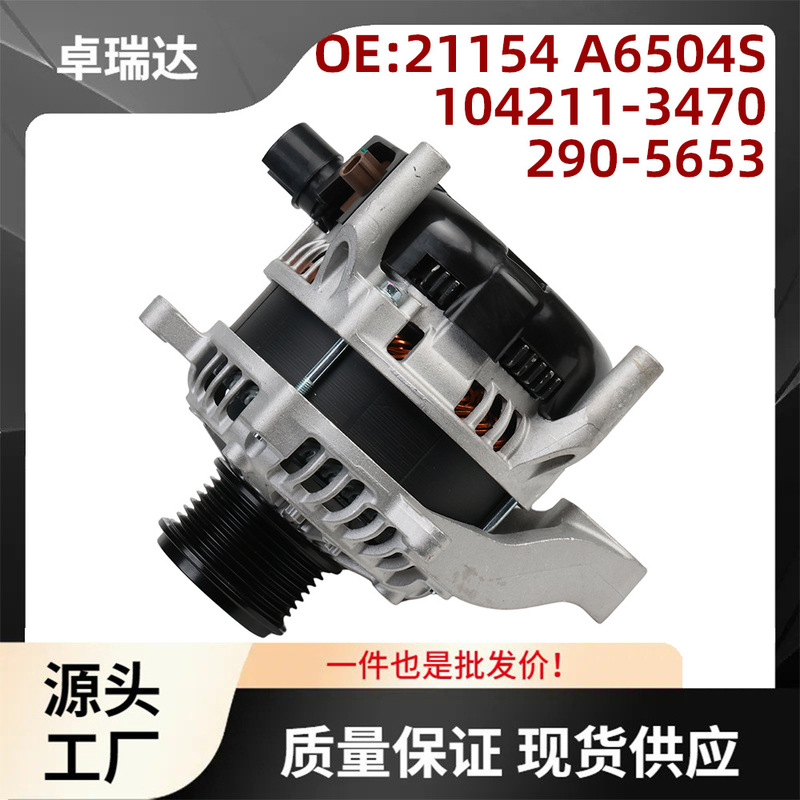 21154 car alternator suitable for Honda CR-V Acura TLX 2.4L 104211-3470 21154 car alternator suitable for Honda CR-V Acura TLX 2.4L 104211-3470