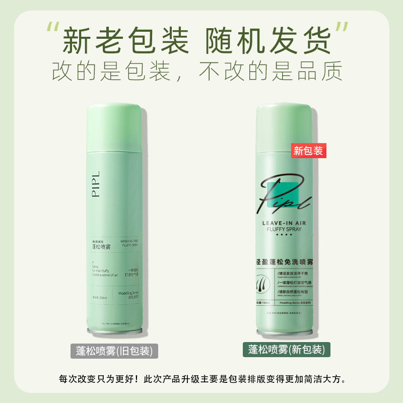 PIPL头发免洗蓬松喷雾懒人去油空气感显发量喷雾头发蓬松干发喷雾|undefined