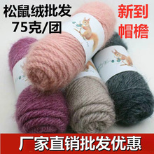 松鼠绒毛线团自织帽子围巾亮丝金丝绒中粗diy材料包手工编织包包