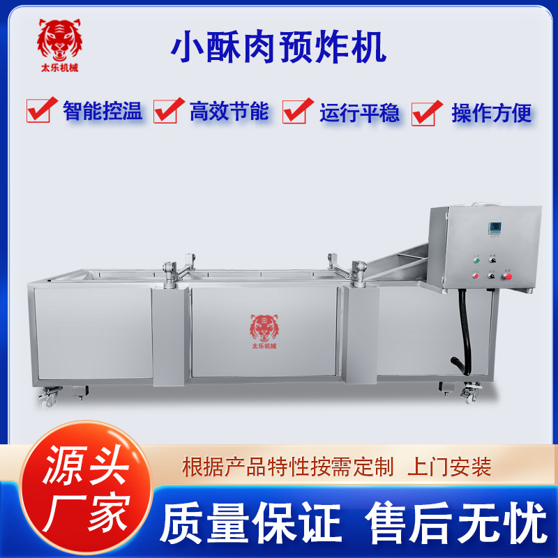 手工小酥肉预炸机自动控温油炸设备304不锈钢预炸机全自动油炸机