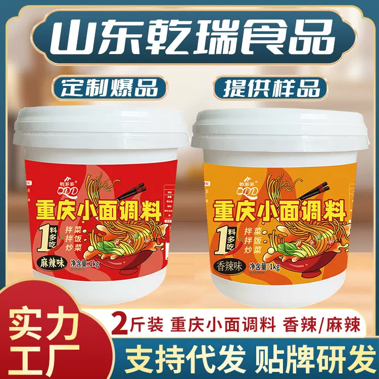 代发包邮重庆小面调味酱炸酱面拌面香辣酱重庆川味麻辣重庆小面酱