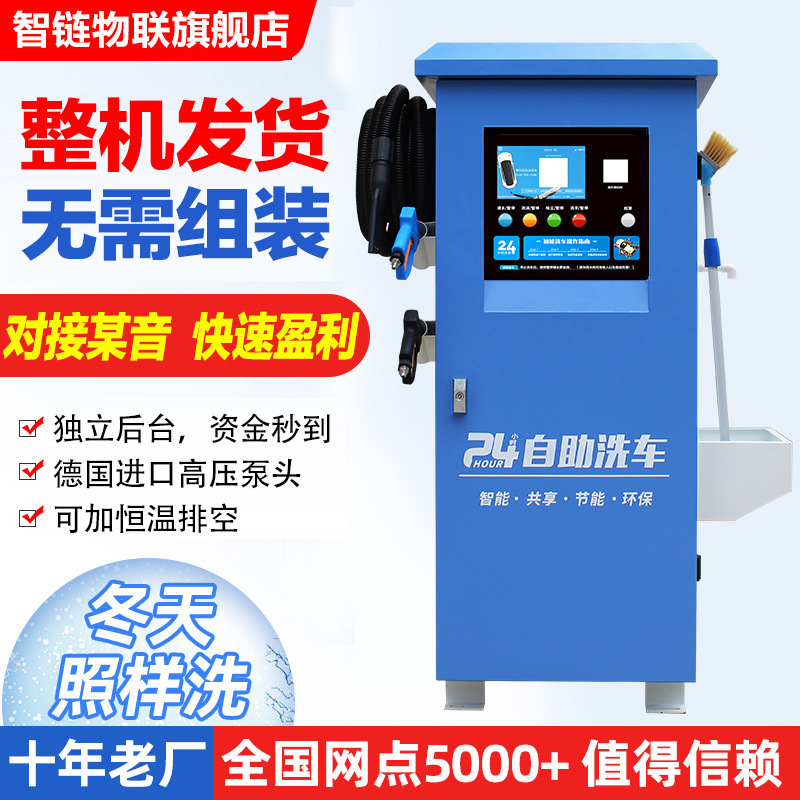 Zhilian Self-Service Car Wash Machine for Commercial Use, 24-Hour Coin-Operated and Qr Code Scanning, Fully Automatic High-Pressure Self-Service Car Cleaning