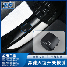 适用奔驰MLW166 GLS R级天窗开关按键 GLE W164 W251天窗控制按钮