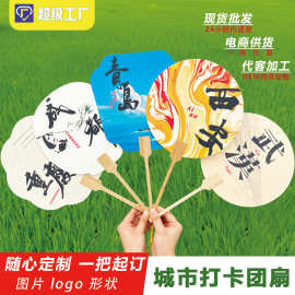 旅游文创成品团扇打卡专用景区拍照纪念扇子摆摊带字插画文创团扇