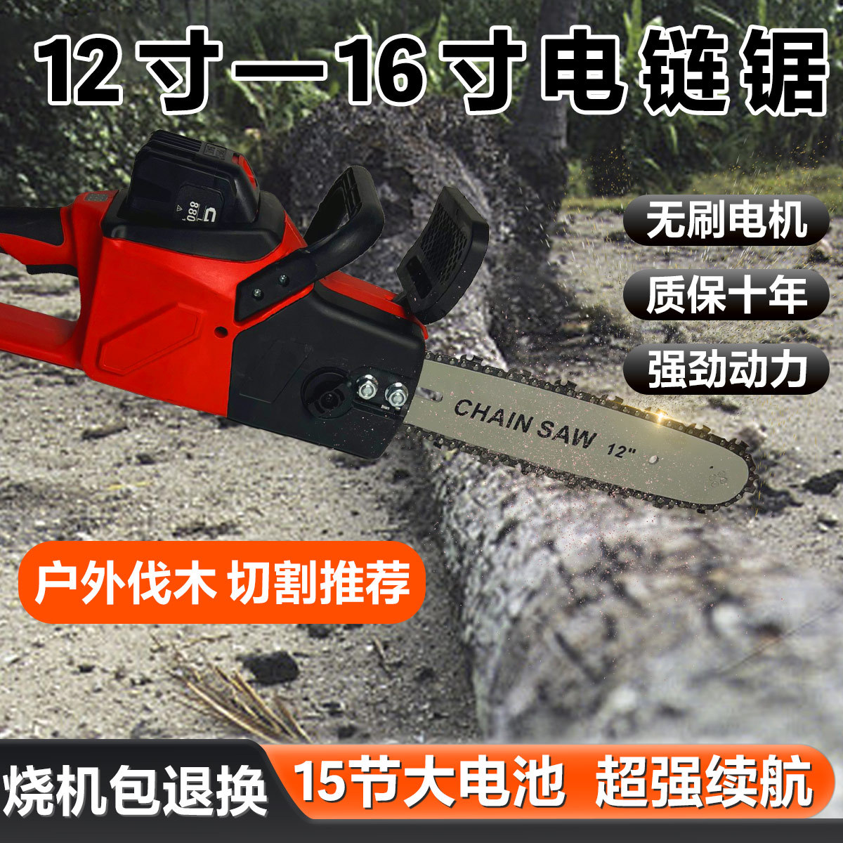 16寸无刷电链锯充电式锂电锯手持户外链锯大功率大容量木工伐木锯