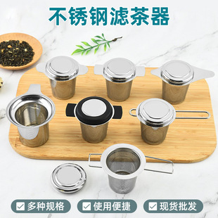 In stock free shipping stainless steel tea strainer hanging tea strainer binaural stainless steel tea strainer tea maker tea separator