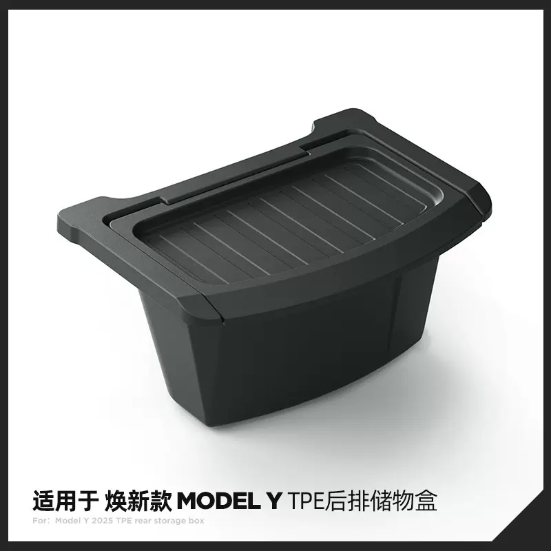 适用于25款特斯拉焕新款ModelY扶手箱后储物收纳盒后排垃圾桶配件