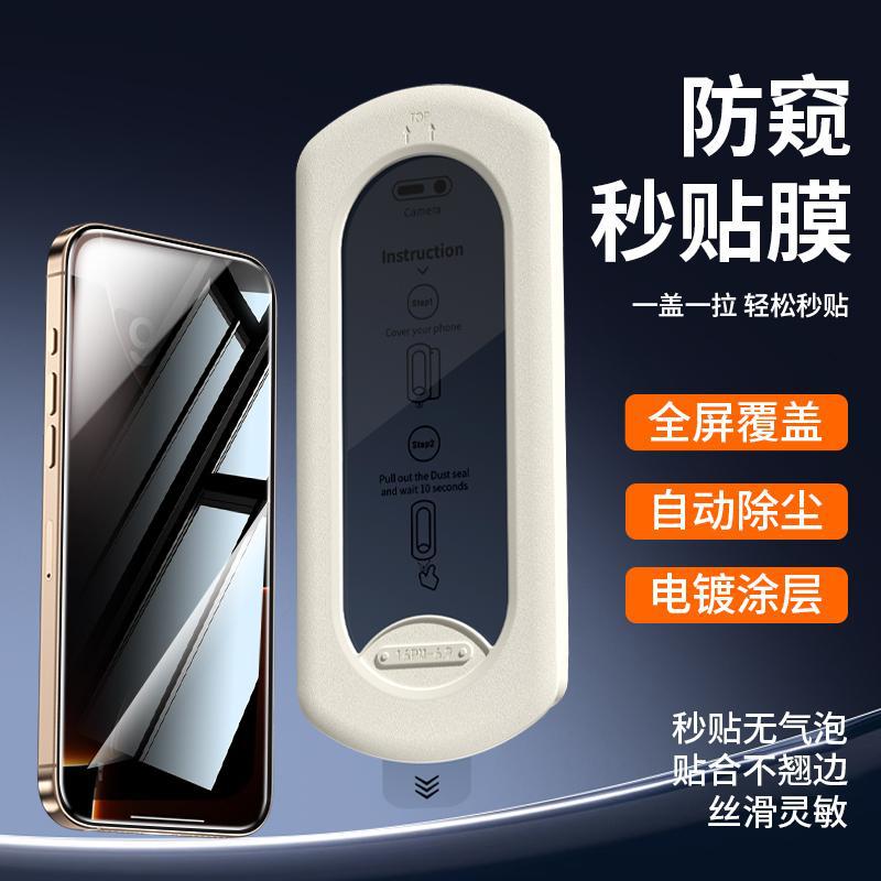 Suitable for Apple 17 Privacy Tempered Glass Screen Protector iPhone 16 Pro Max Automatic Instant Application Dust-Free Warehouse 15 Plus Dust Removal 6E