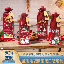 圣诞麻布红酒袋酒瓶礼品束口袋酒瓶套红酒瓶袋餐桌装扮品厂家批发