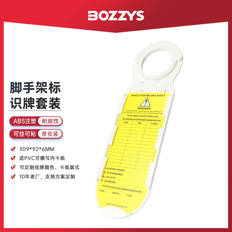BOZZYS厂家批发loto工业安全警示标识牌设备锁定塑料脚手架挂牌