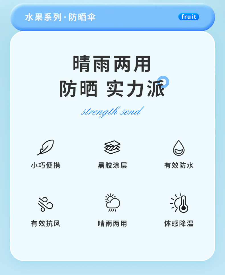 水果伞_02