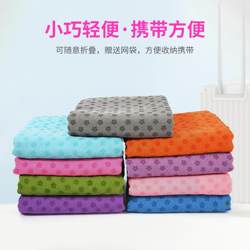 新品热销183*63cm瑜伽垫铺巾健身布垫梅花点防滑毯超细纤维瑜珈巾|undefined