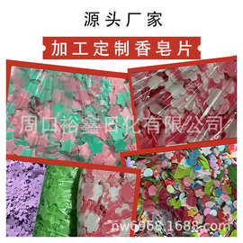 厂家加工批发各种颜色散装沐浴皂片定制香皂纸货源充足皂花片多色