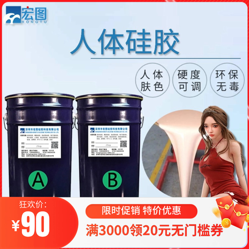 厂家现货食品级人体硅胶颜色硬度特调实体娃娃铂金硅胶原材料批发