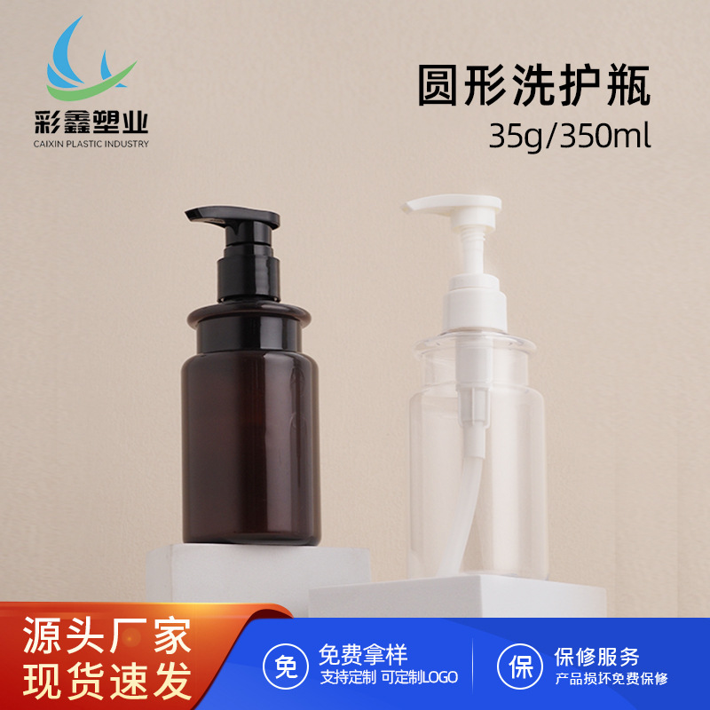 300ml圆形洗护瓶茶色透明洗发水沐浴露身体乳PET按压塑料瓶定制