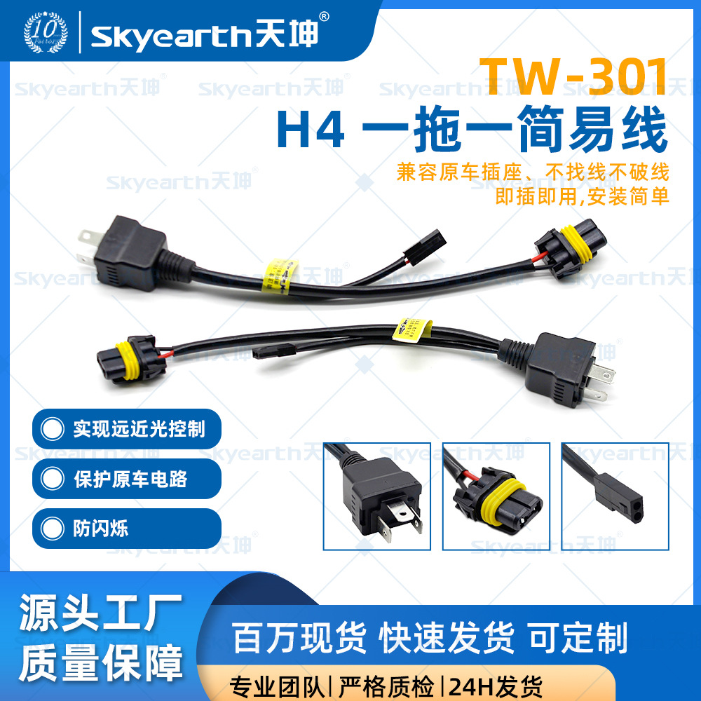 12V汽车大灯H4变光线组一拖一HID氙气灯泡 h4摆角线组 伸缩灯线束