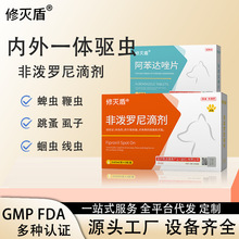 非泼罗尼滴剂狗狗驱虫药猫用阿苯达唑宠物驱虫除跳蚤蜱虫虱子线虫