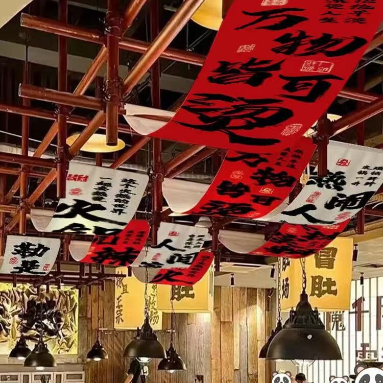しゃぶしゃぶ书道文字天幕酒场レストラン破店风天吊り天井板网赤高级雰囲気布定|undefined
