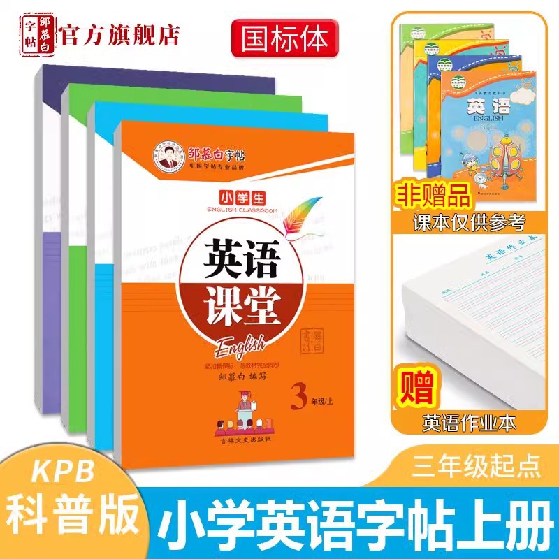 Zou Mu Bai Copybook Popular Version English Classroom Grade 3 Up and Down Full Color English Textbook Synchronous Copywriting Copybook