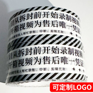 Anti-unpacking box reminder packing tape recording unpacking video warning tape no unpacking no after-sales sealing tape