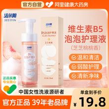 洁尔阴私处护理液B5泡沫洗护液150ml/瓶清洁净味私部清洗液女日常