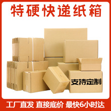纸箱纸板批发快递邮政打包正方形包装搬家纸盒飞机盒箱物流瓦楞纸