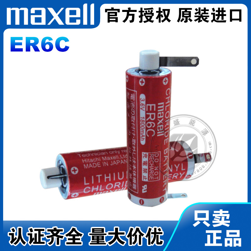 maxell万胜ER6C锂亚电池 3.6V -55-80度 原厂带焊脚PLC工控锂电池