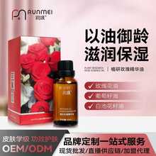 萃取玫瑰精华油以油护肤面部保湿敏感肌提亮维稳清爽水感养肤