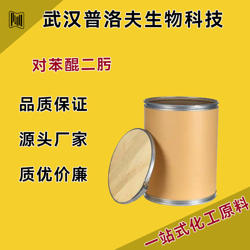 对苯醌二肟 工业级 有机原料 硫化剂 105-11-3 98%含量 现货