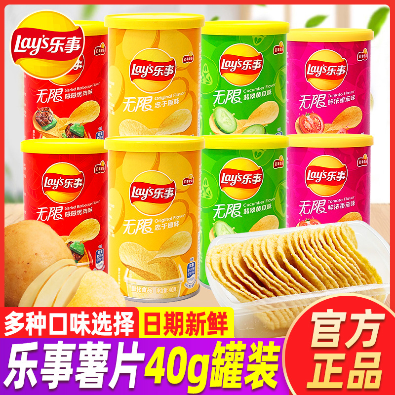 Lay'S/乐事 Infinite Potato Chips Canister 40g Original Bbq Tomato Cucumber Flavor Casual Puff Snacks