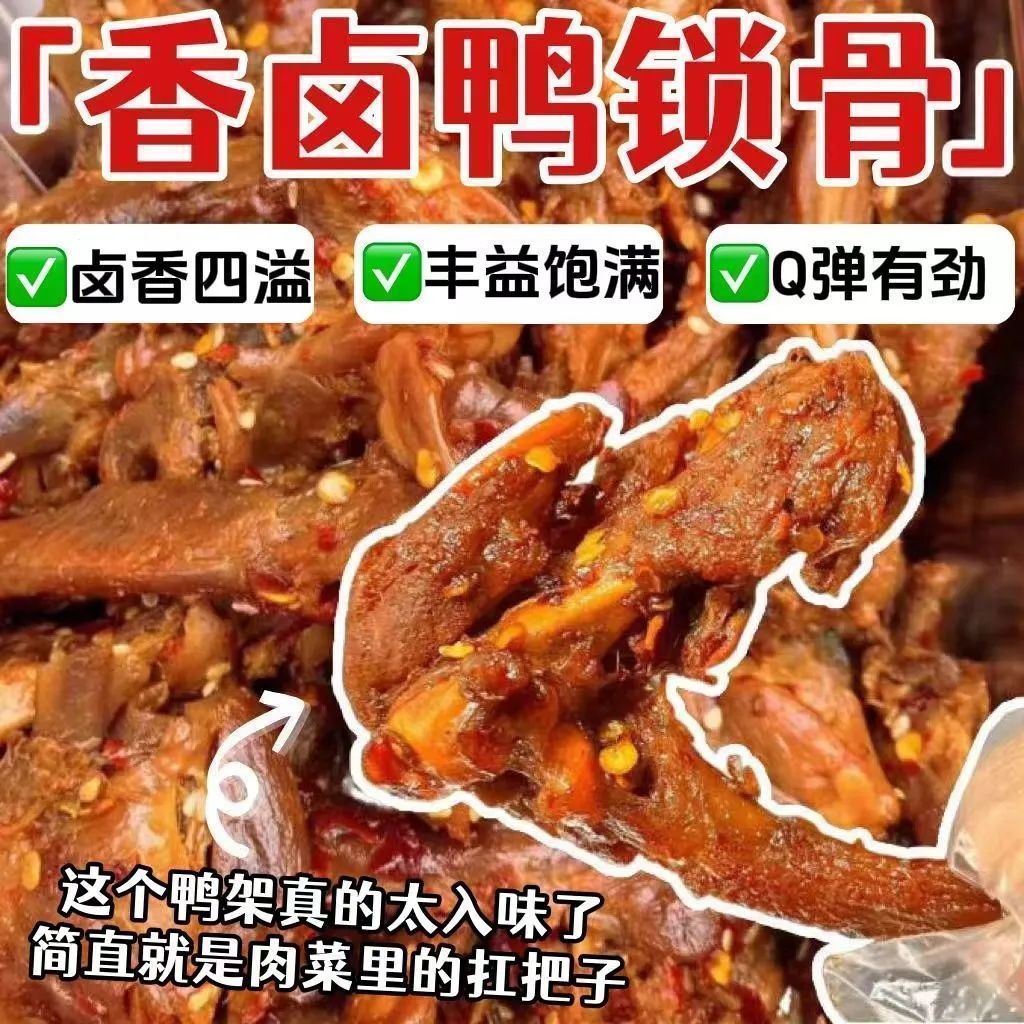 鸭架香辣麻辣熟食鸭架鸭锁骨卤网红休闲解馋小零食湖南特产老卤味
