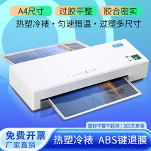 照片过塑机A4塑封机幼儿园家用办公相片封膜过胶覆膜机外贸