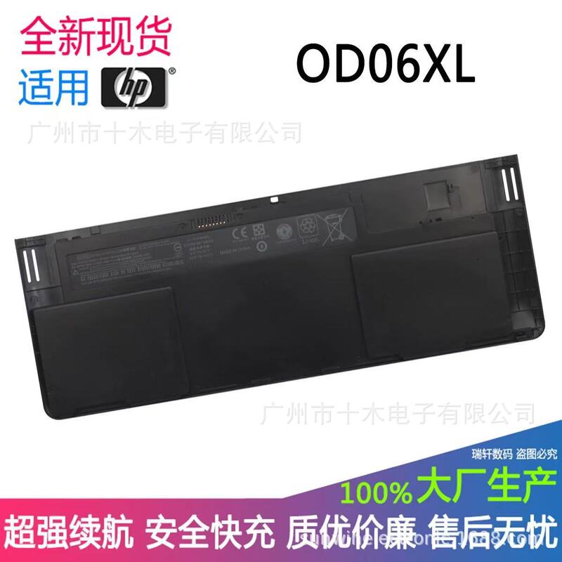 Suitable for Hp Elitebook Revolve 810 G1 Tablte Od06Xl W91C Notebook Battery Suitable for Hp Elitebook Revolve 810 G1 Tablte Od06Xl W91C Notebook Battery