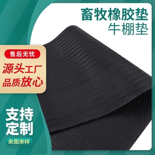 Factory direct animal husbandry mat rubber mat cowshed mat piglet insulation mat piglet floor mat cow mattress non-slip rubber sheet