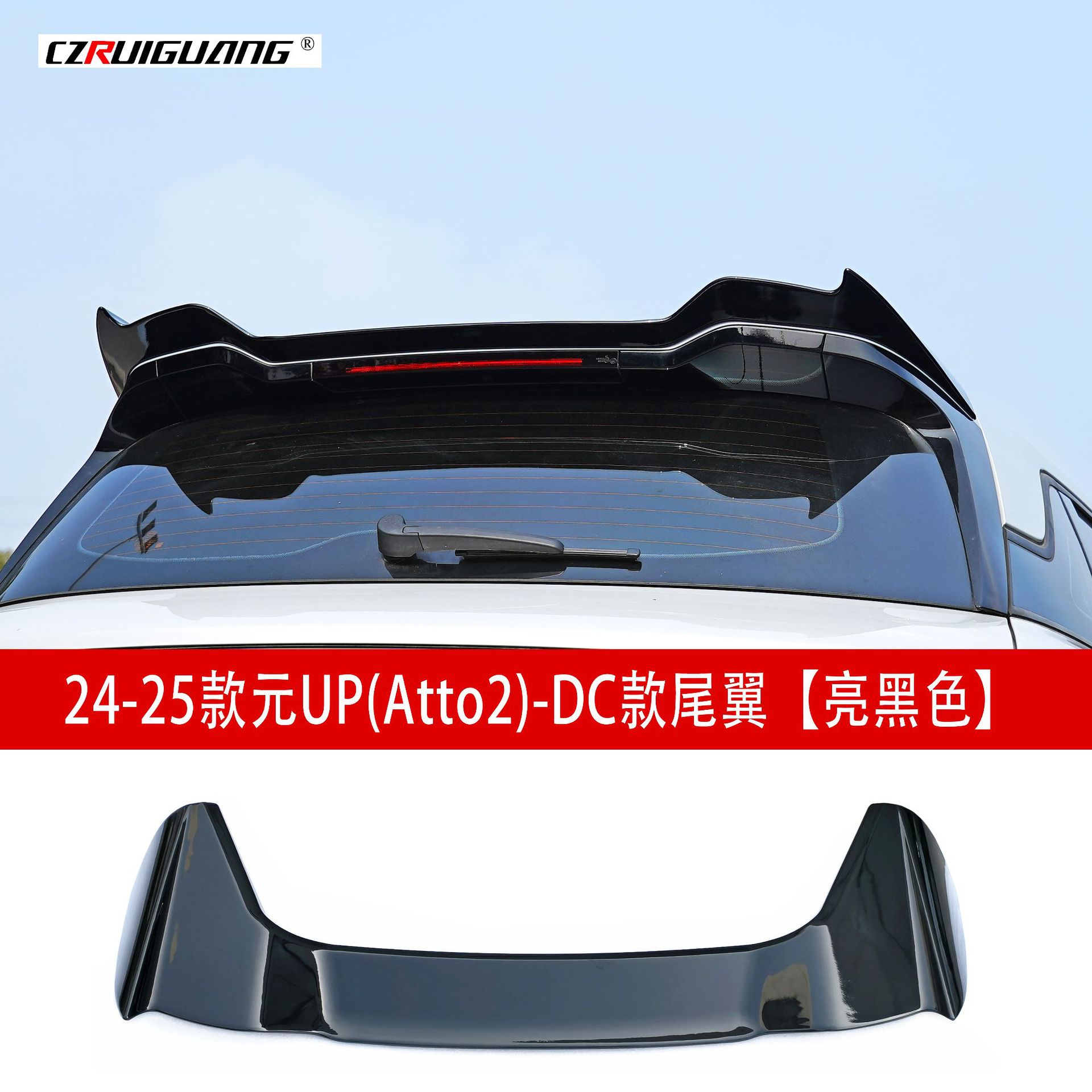 BYD – Rear Bumper, Spoiler, Front Big Surrounded - 24-25-byd-up-dc-spoiler-gloss-black