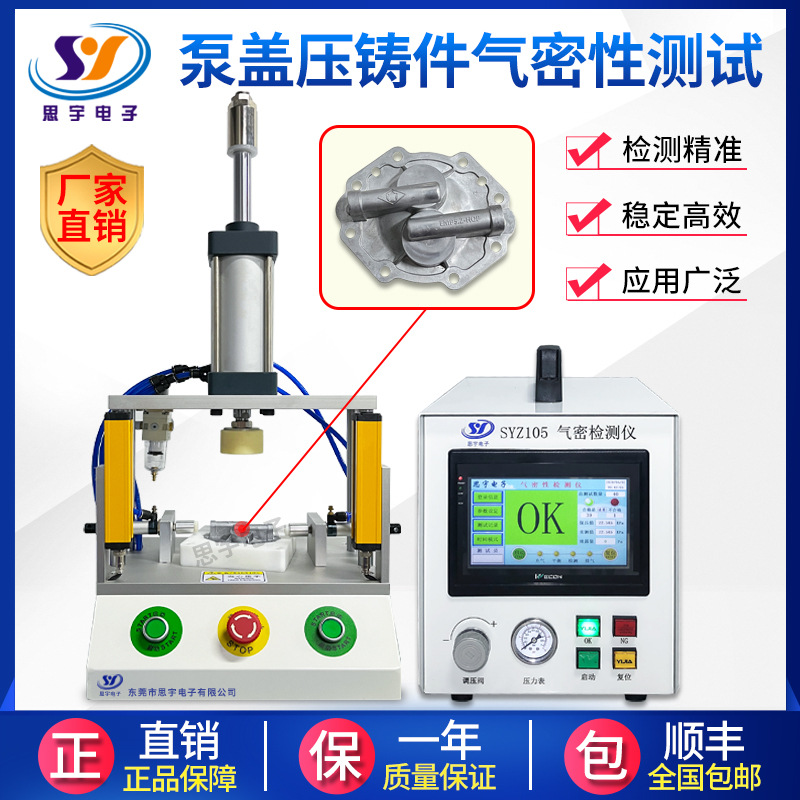 高精度气密性测试仪 泵盖压铸件气密性检测仪 IP67等级防水检测仪