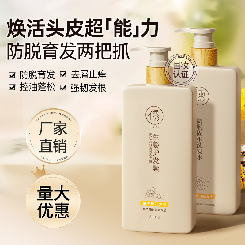 儒意生姜洗发水官方旗舰店正品防脱育发洗发水育发液洗发膏代批发|undefined