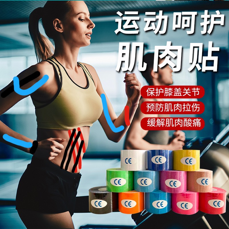 现货肌肉贴肌肉绷带肌疗贴运动绷带现货弹力性胶带提拉胸贴护膝肘