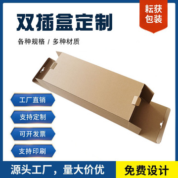 厂家定制双插口纸箱 双开口长方形包装纸盒牙膏盒加硬长条快递盒-阿里巴巴