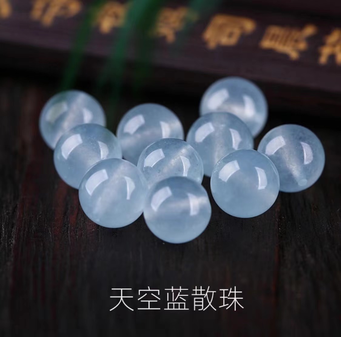冰種天空藍散珠玉石珠子圓珠翡翠玉髓配珠diy手鍊項鍊毛衣鏈配飾.