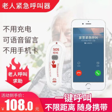 老人呼叫器远距离家用电话病人紧急wifi电话报警器一键呼救呼唤铃