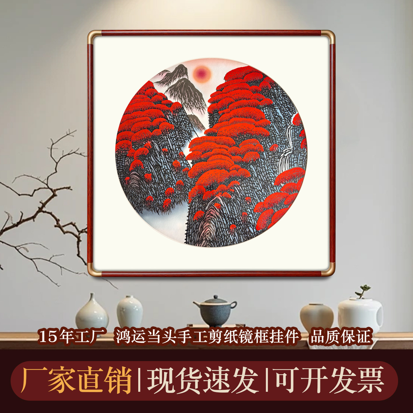 Chinese-style multi-layered color paper-cut auspicious decoration for home decor, picture frames, and pendants.