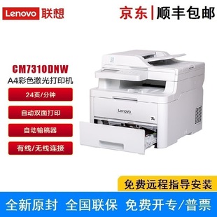 Lenovo Cm7310Dnw/Cm7810Dxf/Pro Double-Sided Network Wireless Colorful Multi-Function All-In-One Printer