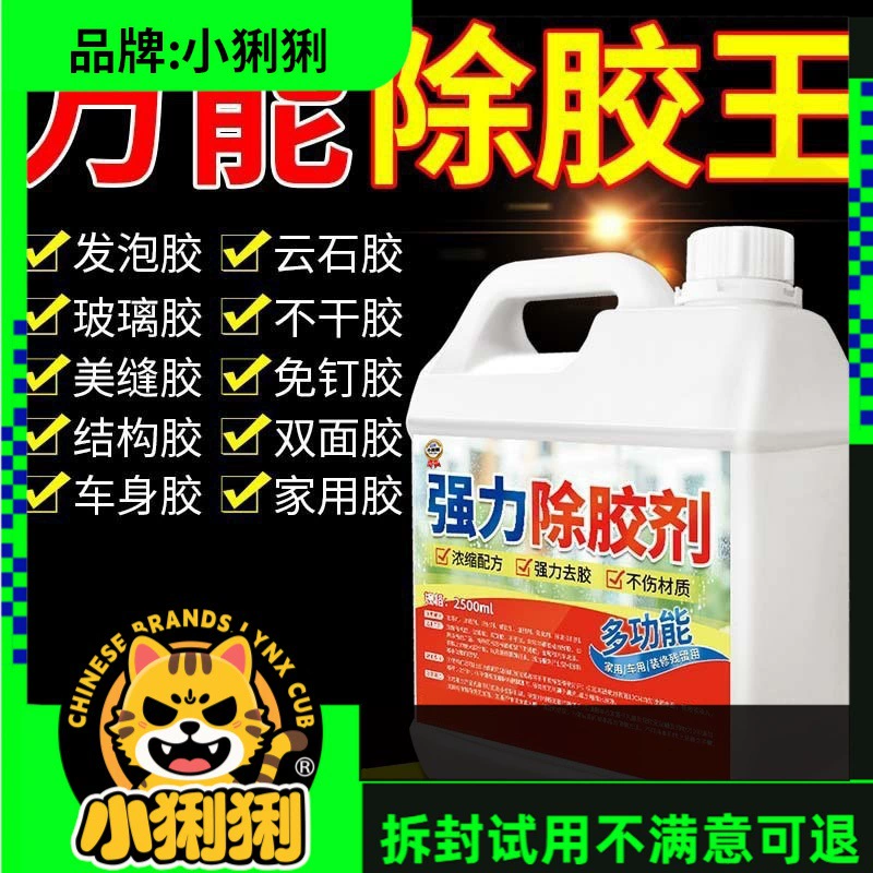 Средство для удаления клея, бытовая лента для удаления клея, липкие следы, офсетная печать, автомобильная специальная не повреждающая краска, сильный растворитель, тест, не продается