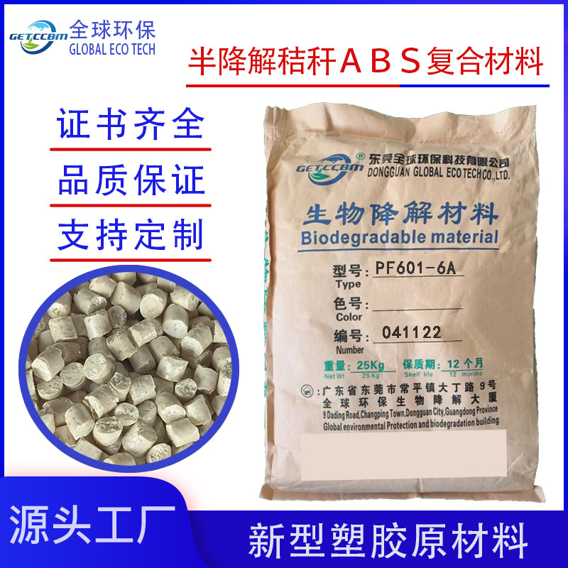 注塑级材料生物可堆肥半降解PLA 4032D聚乳酸塑胶秸秆ABS复合颗粒