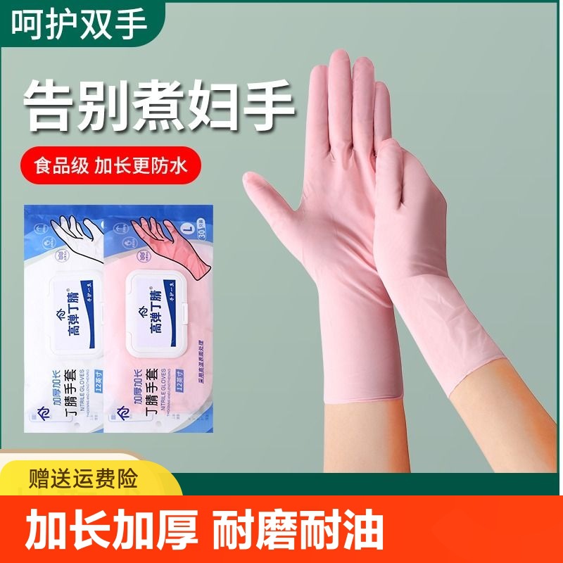 一次性手套乳胶加厚耐用丁腈厨房食品级洗碗防水家务耐磨清洁加长